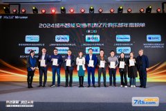 中信科智联斩获双奖，引领车路云一体化发展新征程
